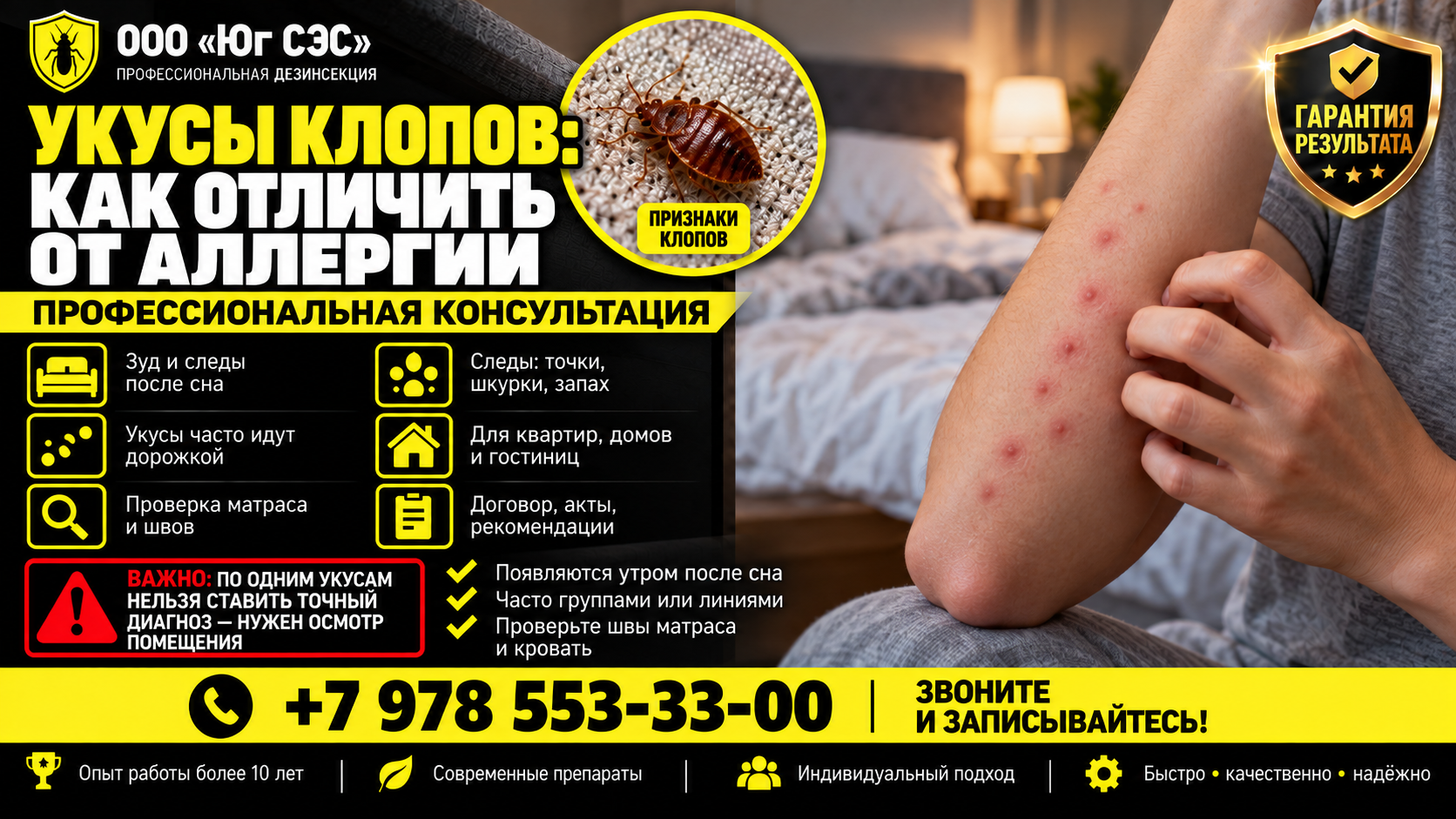 Укусы клопов : как отличить от аллергии | ООО «Юг СЭС»